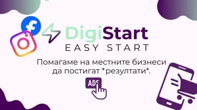 Digistart - рекламна агенция