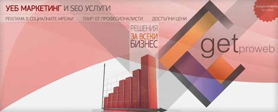 Get Pro Web - Интернет реклама във Варна