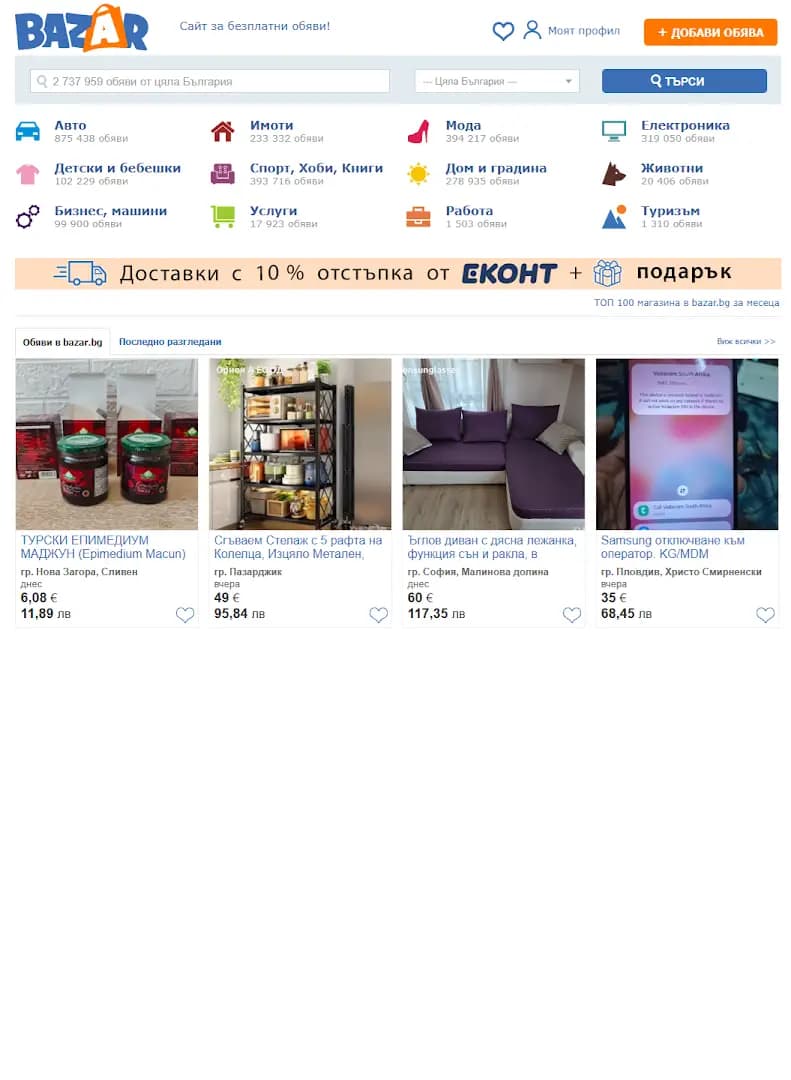 Bazar.BG