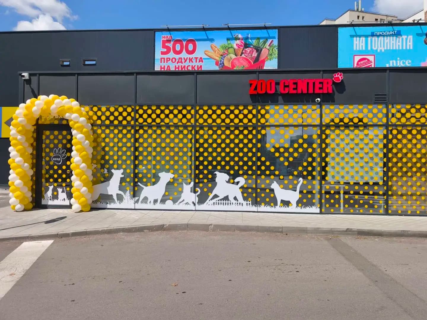 Зоомагазин ZOO CENTER Сухата река
