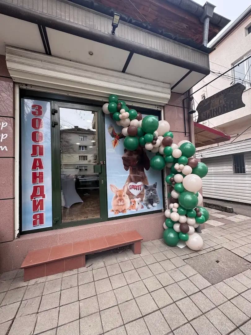 Зоомагазин “Зооландия”