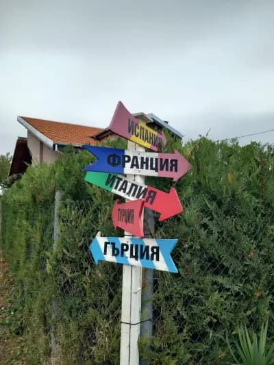 Усмихни се