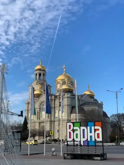 Надпис ВАРНА