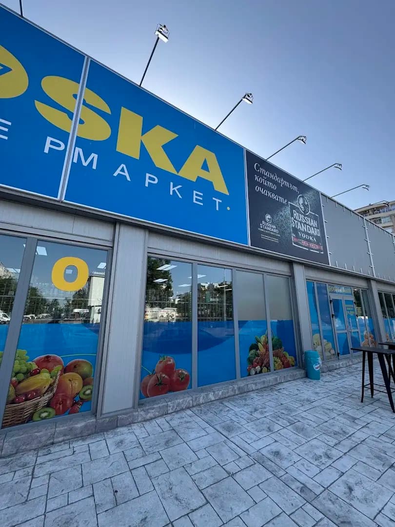 Супермаркет Тоска