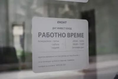 Eконт офис Банско Горски Техникум