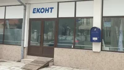 Eконт офис Банско Горски Техникум