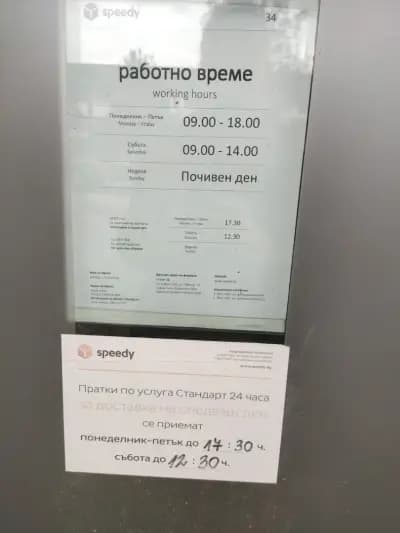 СПИДИ Банско