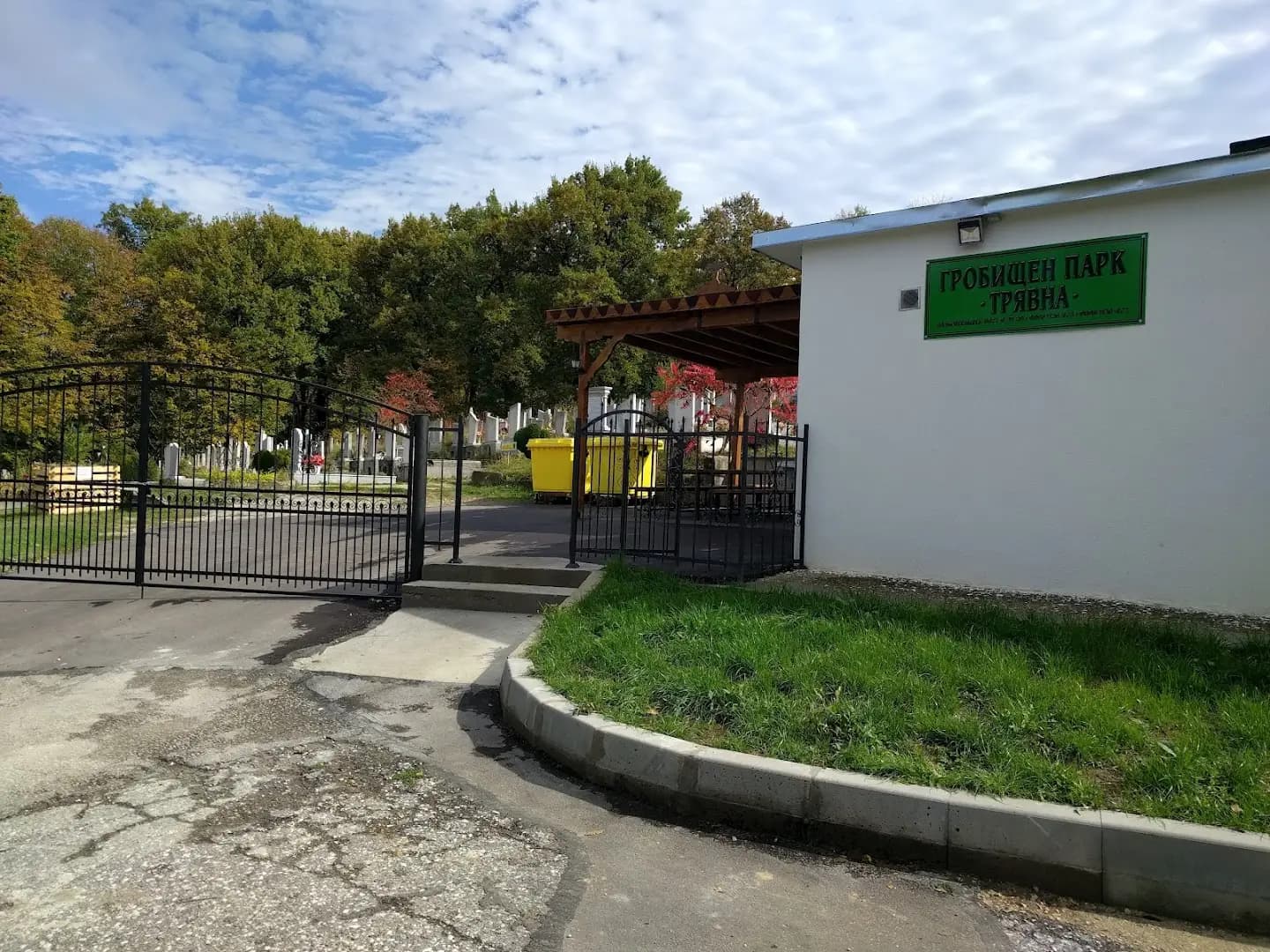 Гробищен парк Трявна