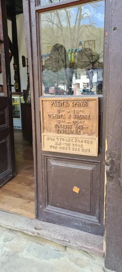 Кафене Шекерджийница