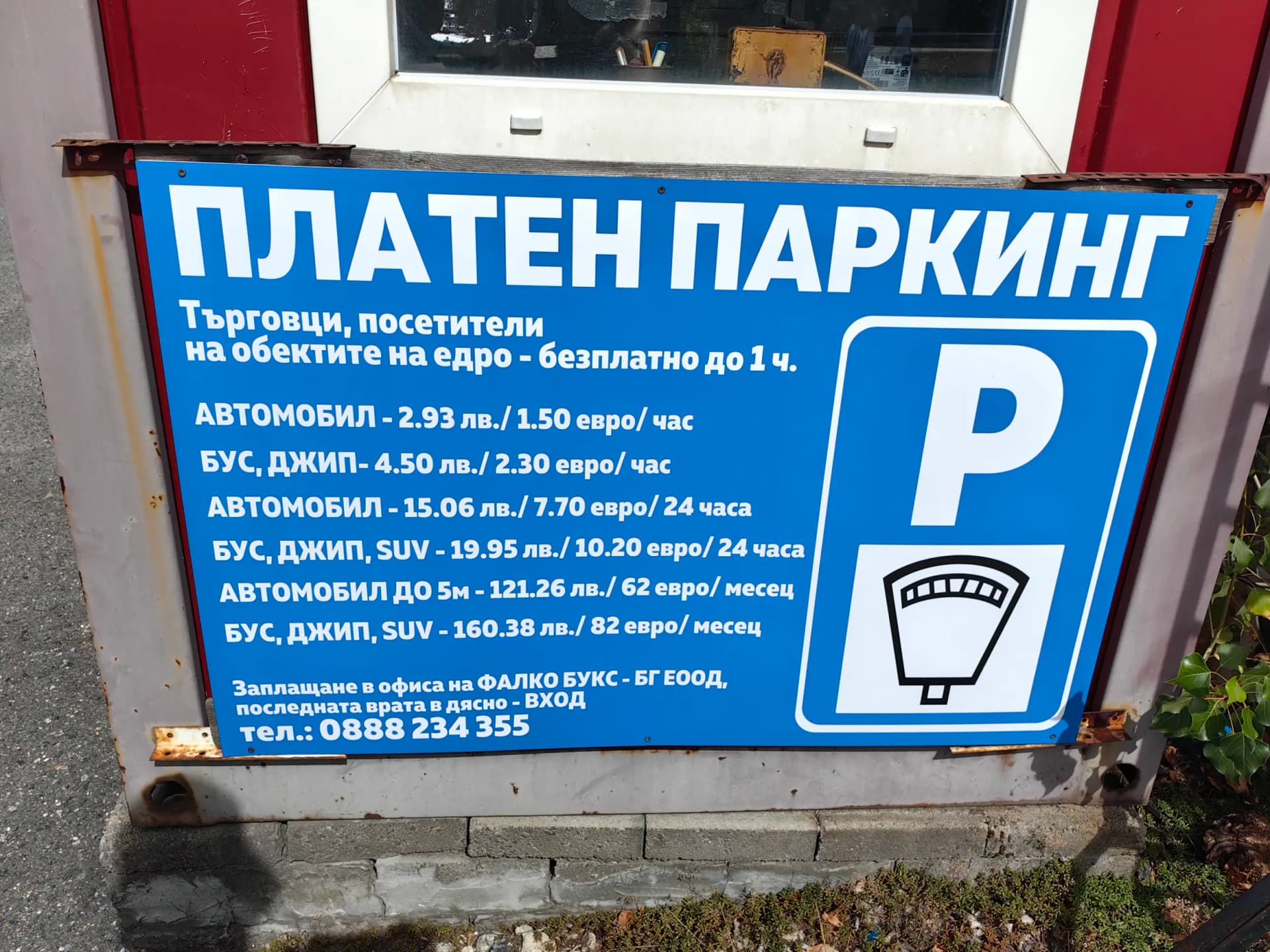 Платен паркинг Цариградско шосе 113