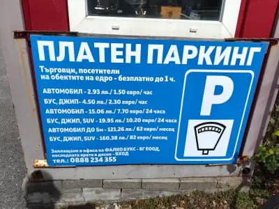 Платен паркинг Цариградско шосе 113