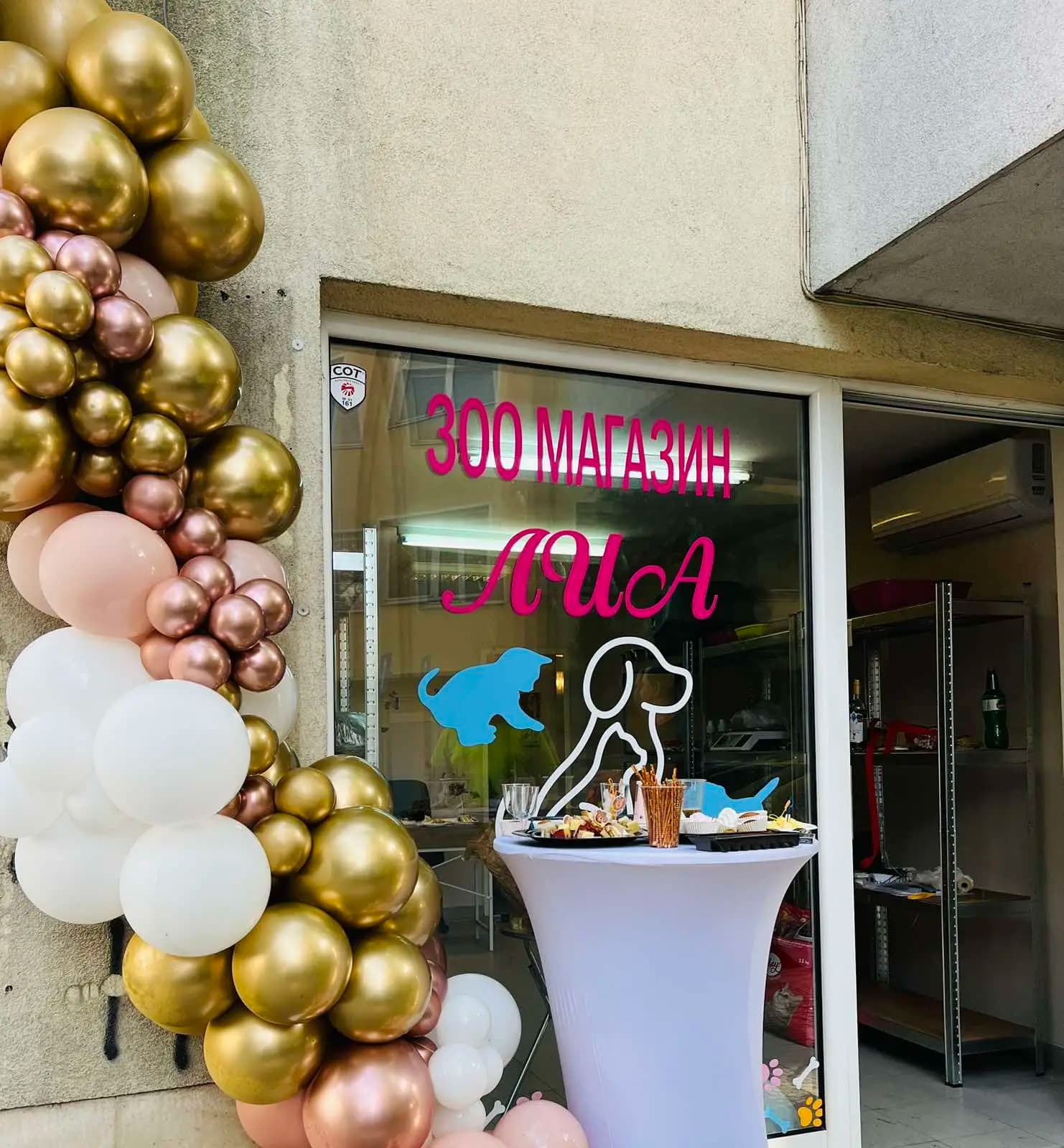 Зоомагазин Лиа