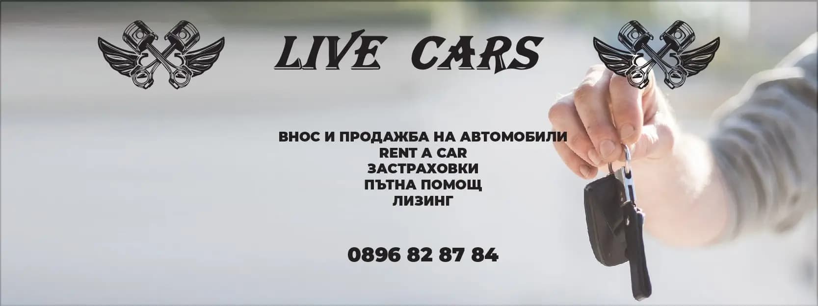 Автокъща Live Cars