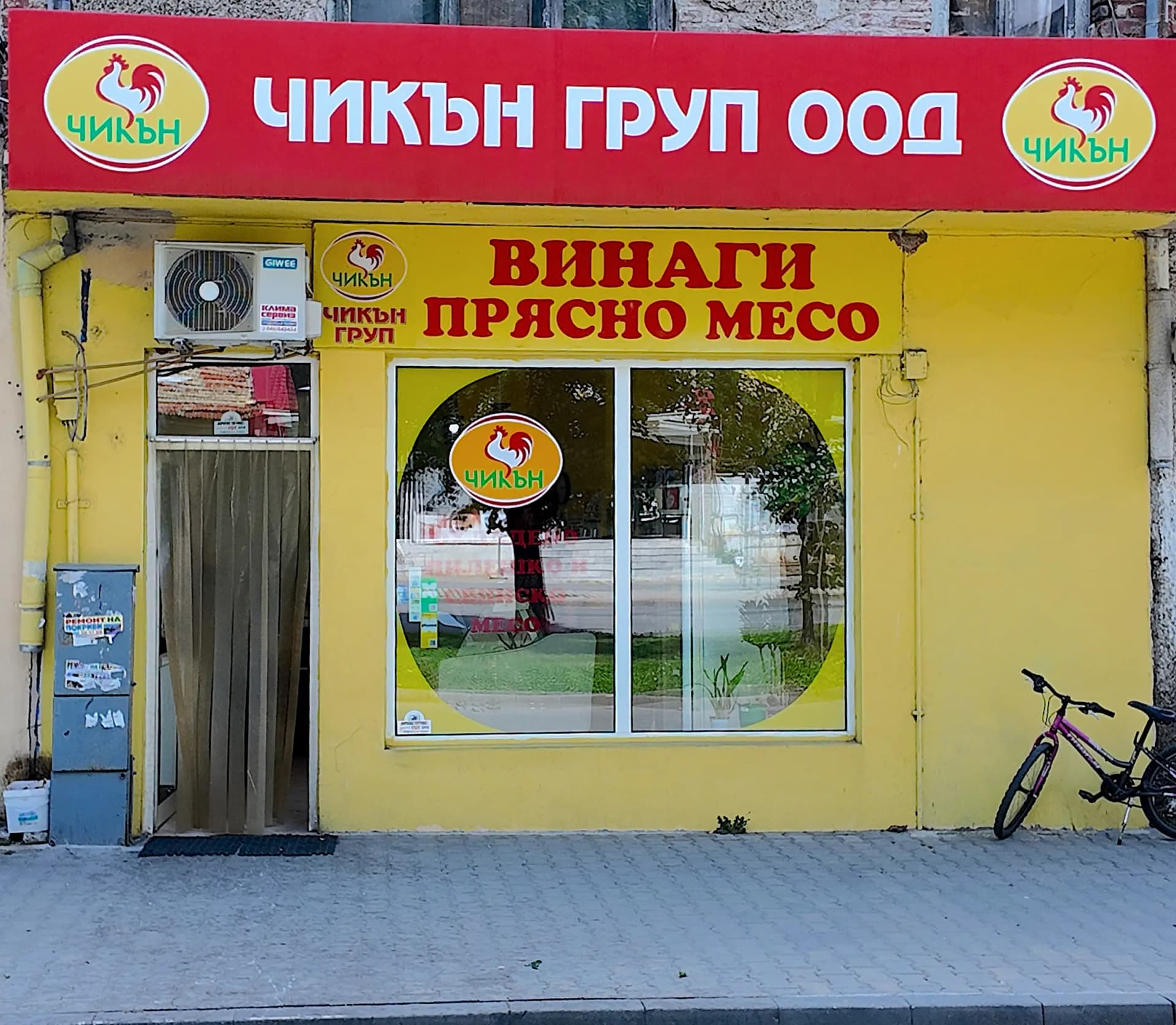 ЧИКЪН ГРУП - Ямбол 2