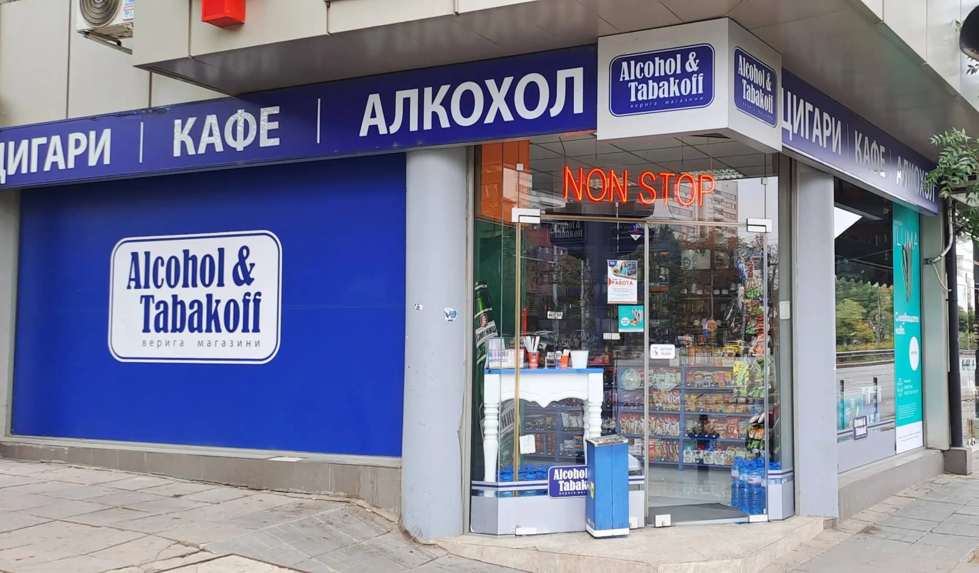 Денонощен магазин Alcohol & Tabakoff