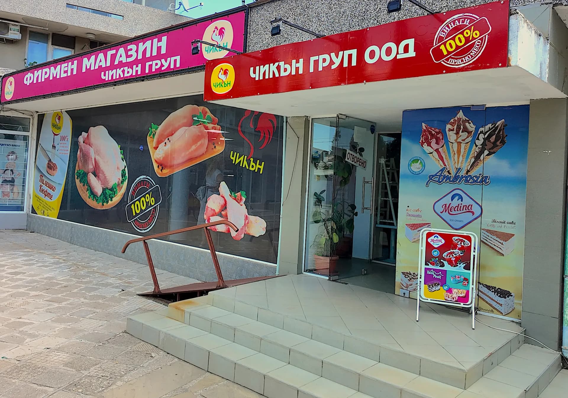 ЧИКЪН ГРУП - Карнобат 2