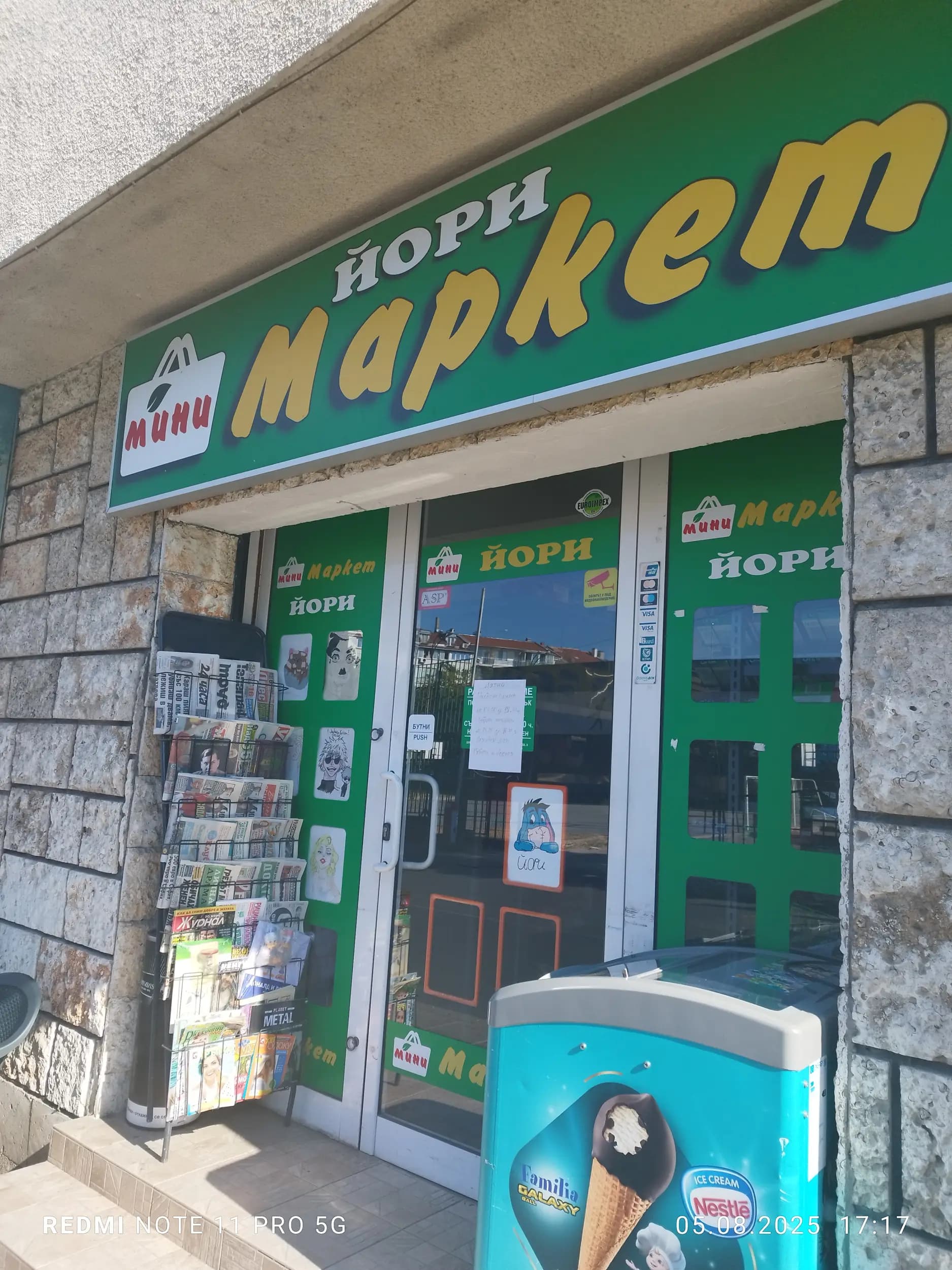 Хранителни Стоки ЙОРИ МАРКЕТ