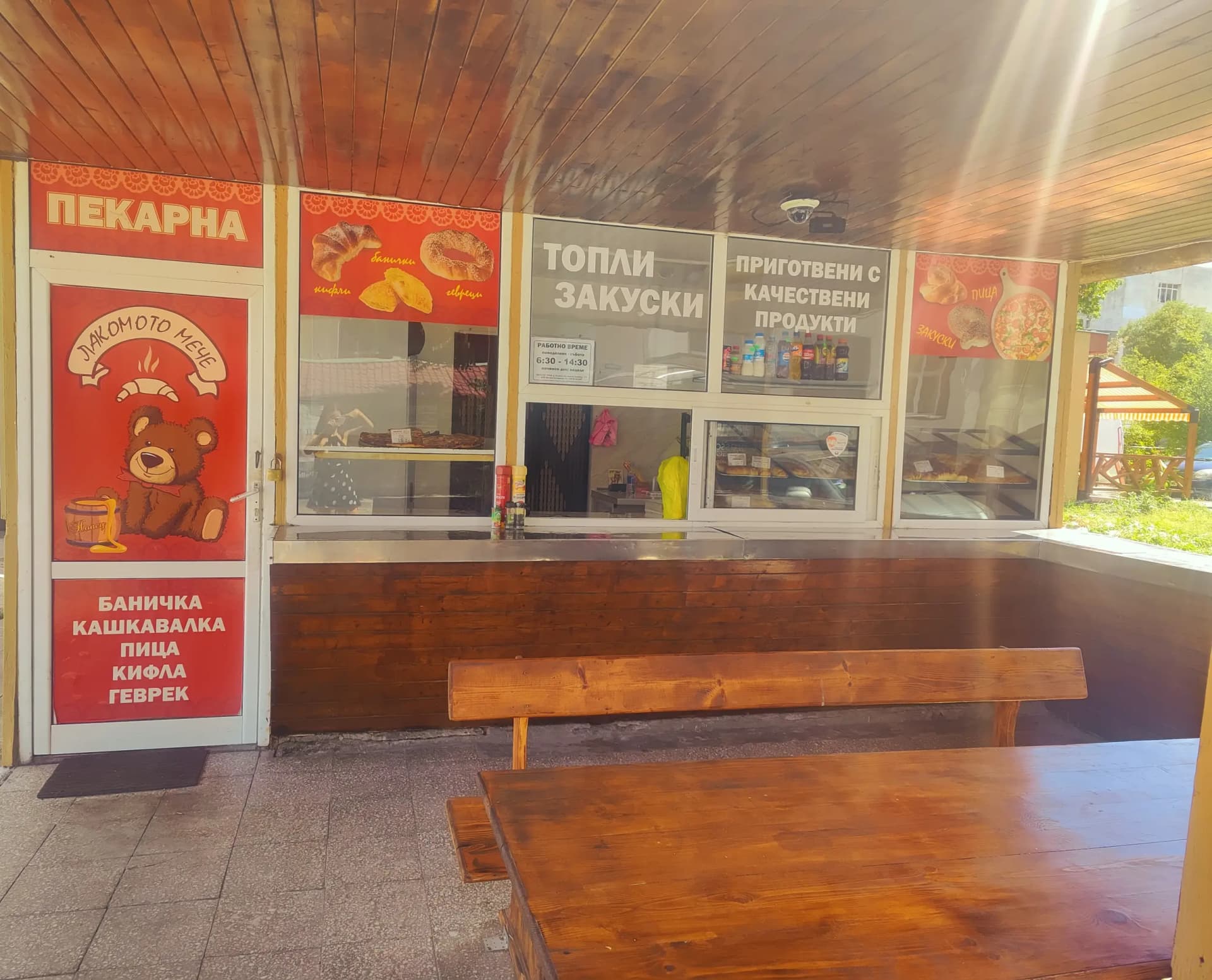 Лакомото Мече ( Lakomoto Mece)