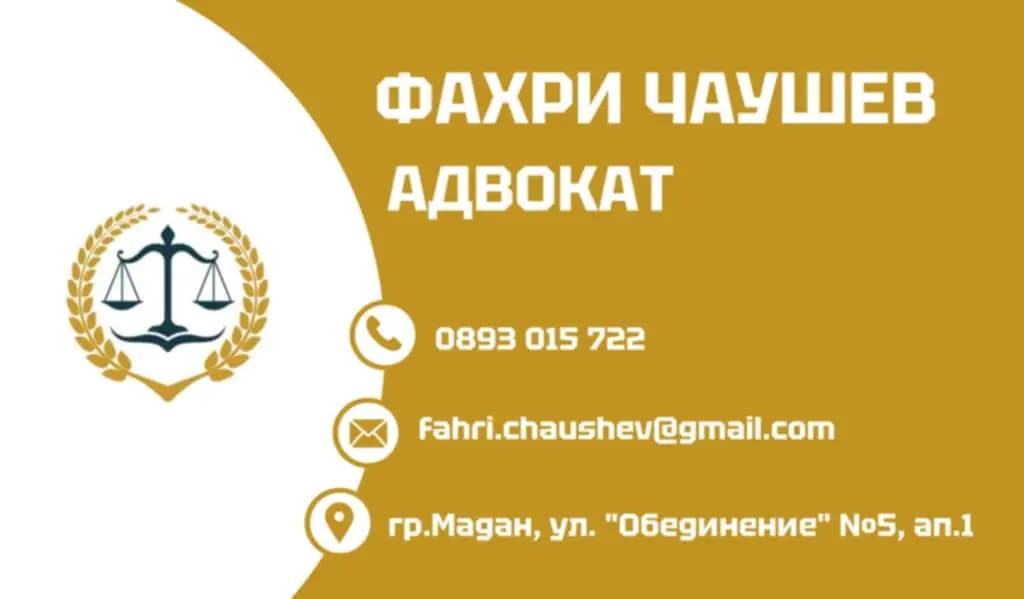 Адвокат Фахри Чаушев