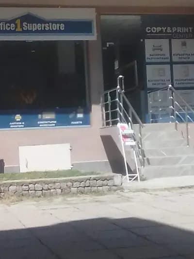 Office 1 гр. Гоце Делчев