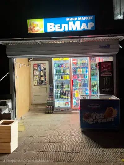 Магазин Хранителни Стоки "ВЕЛМАР"