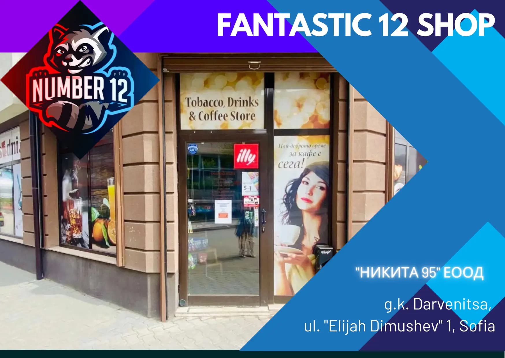Магазин за цигари и алкохол Number 12