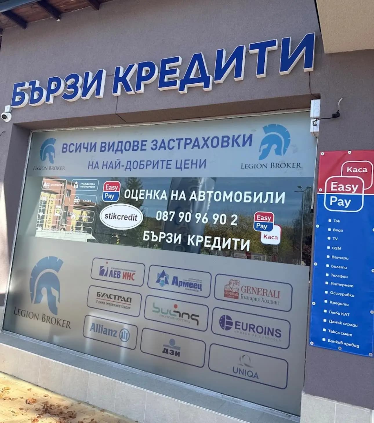 Легион Брокер Самоков