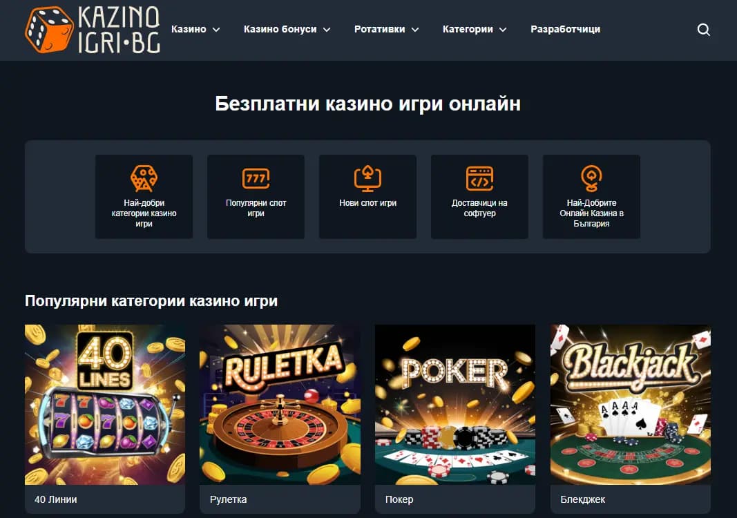 Kazino-igri-bg.net - Най-Добрите Казино Игри