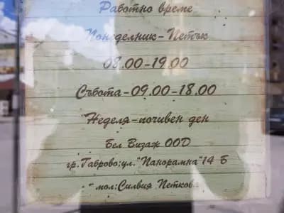 Фреш Бар "Аниното"