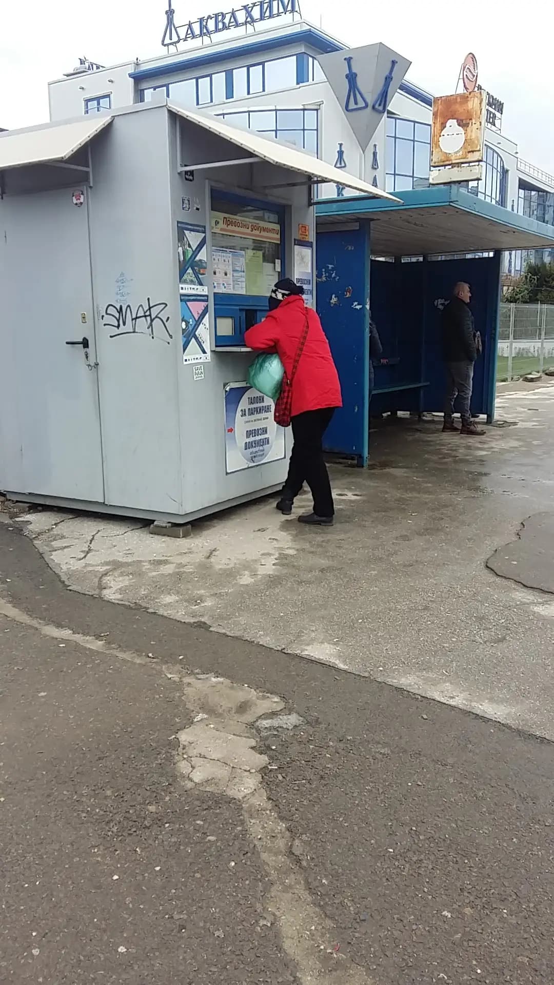 Пункт за продажба на превозни документи - градски транспорт
