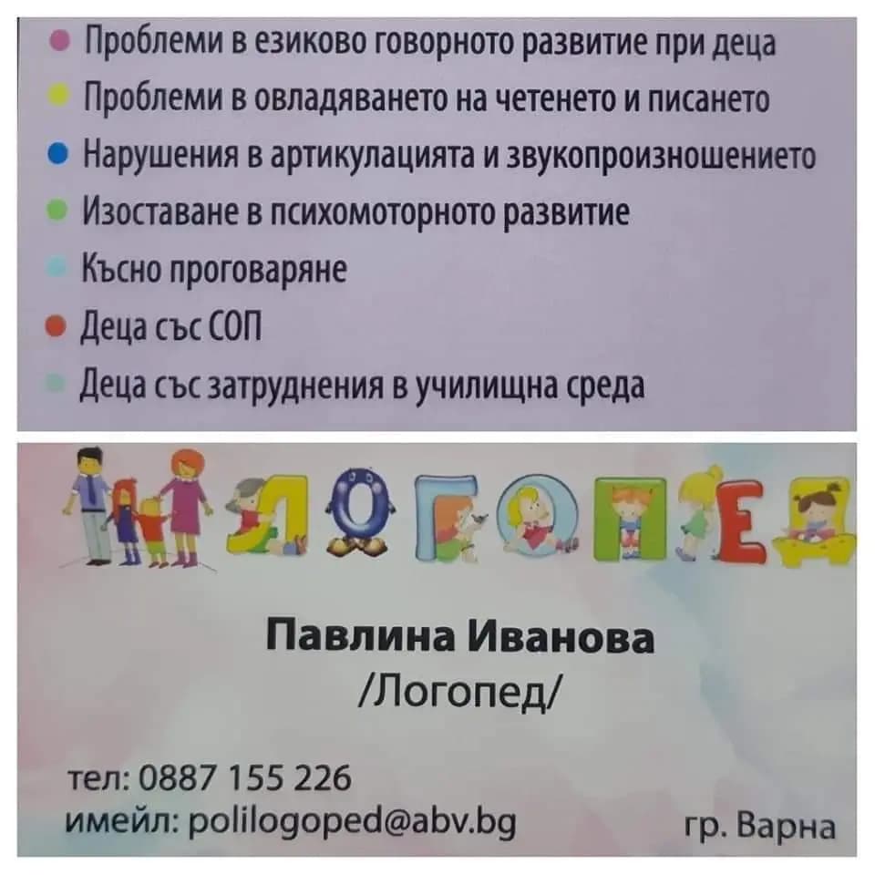 Логопедичен/Ерготерапевтиен кабинет