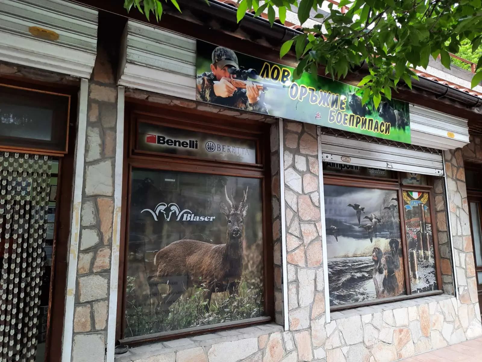 Оръжеен магазин "Федерал 94"