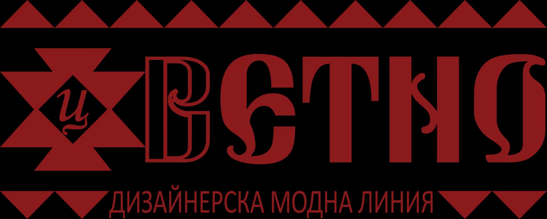 ЦВЕТНО - Дизайнерска Модна Линия с Български Шевици