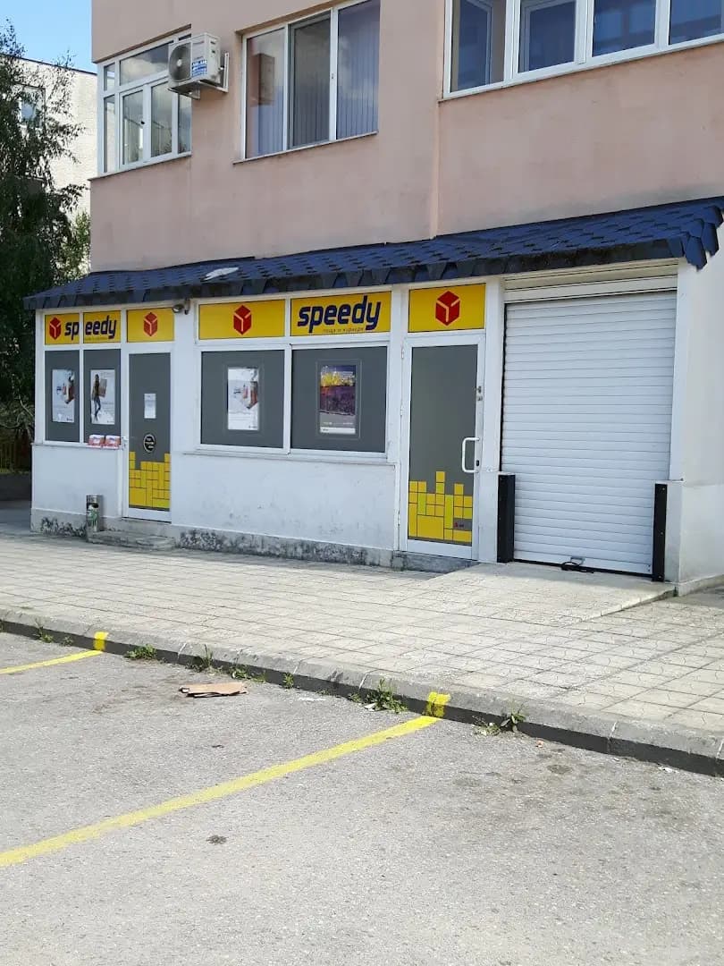 СПИДИ Гоце Делчев