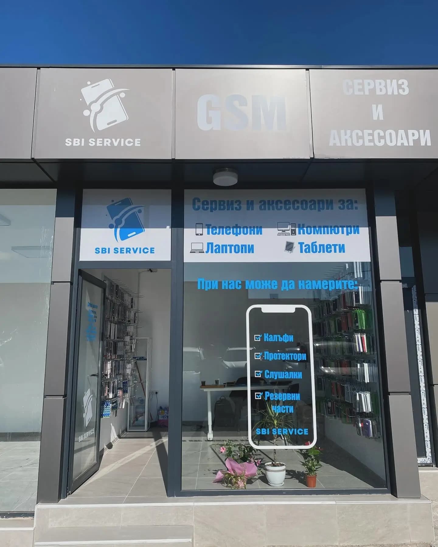 SBI SERVICE KARDZHALI