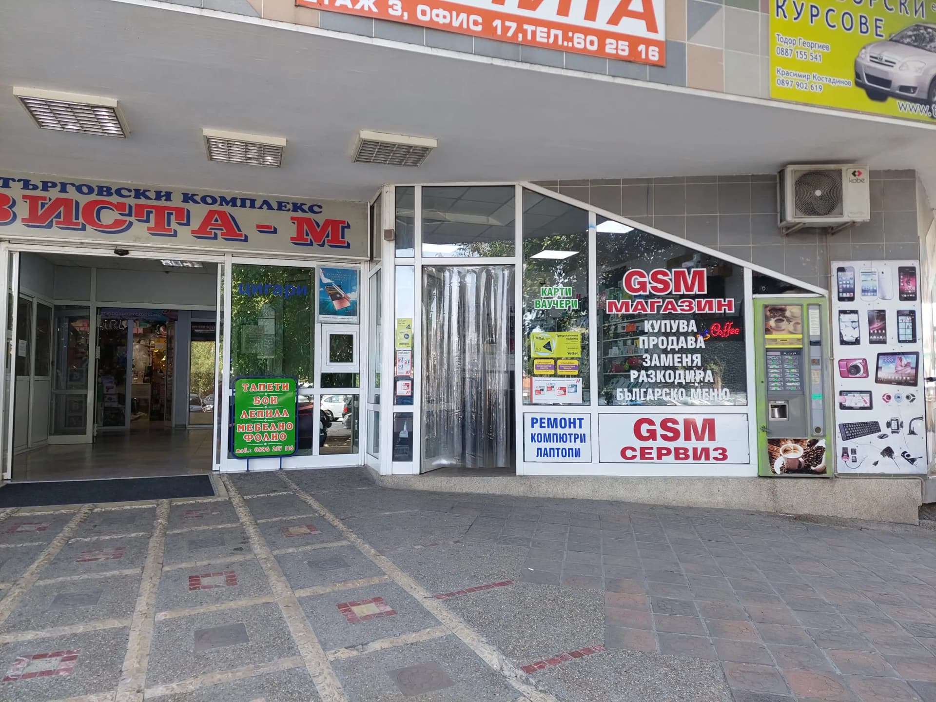GSM СЕРВИЗ ВИСТА-М