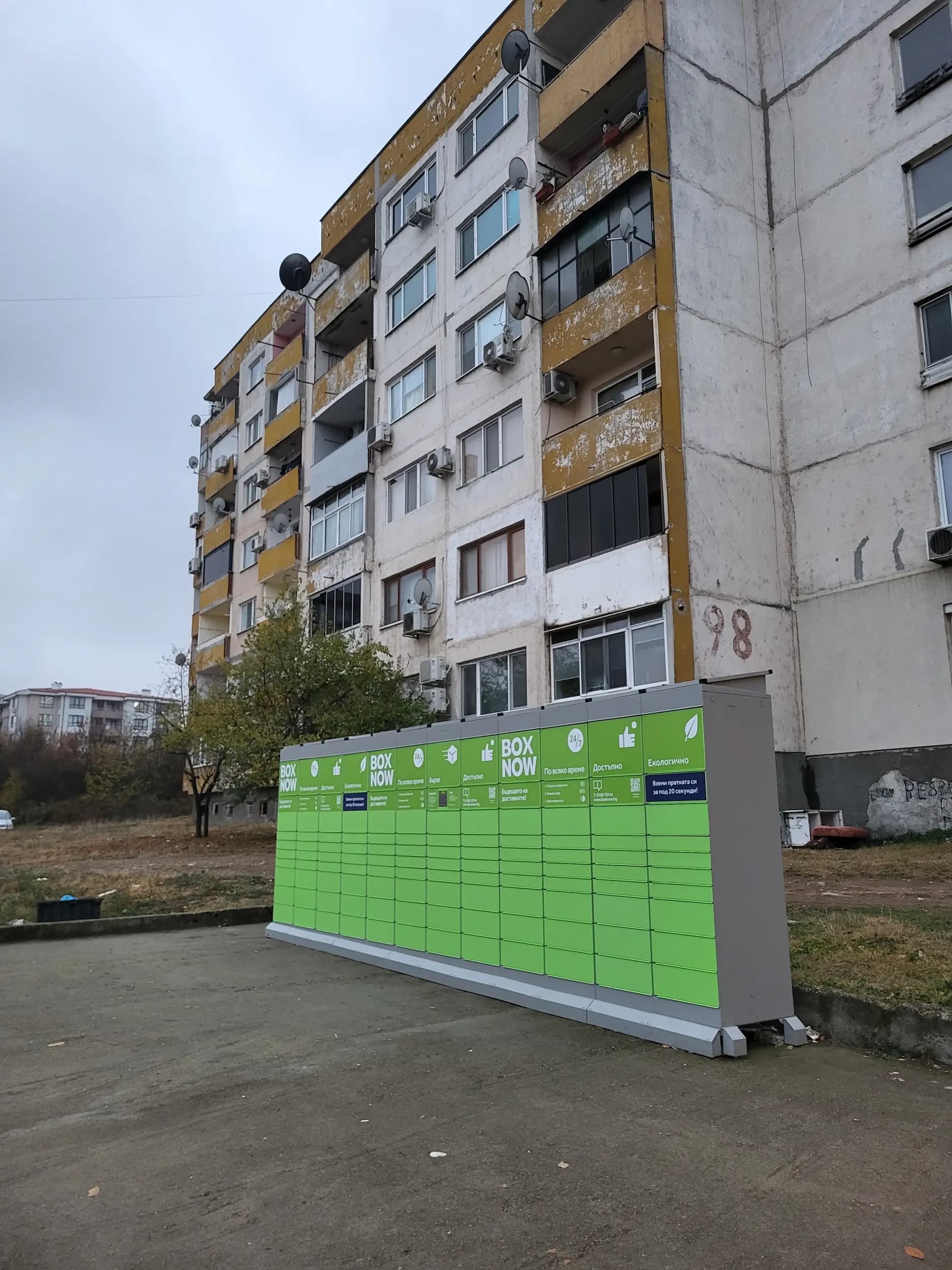 Box Now бул. Христо Ботев