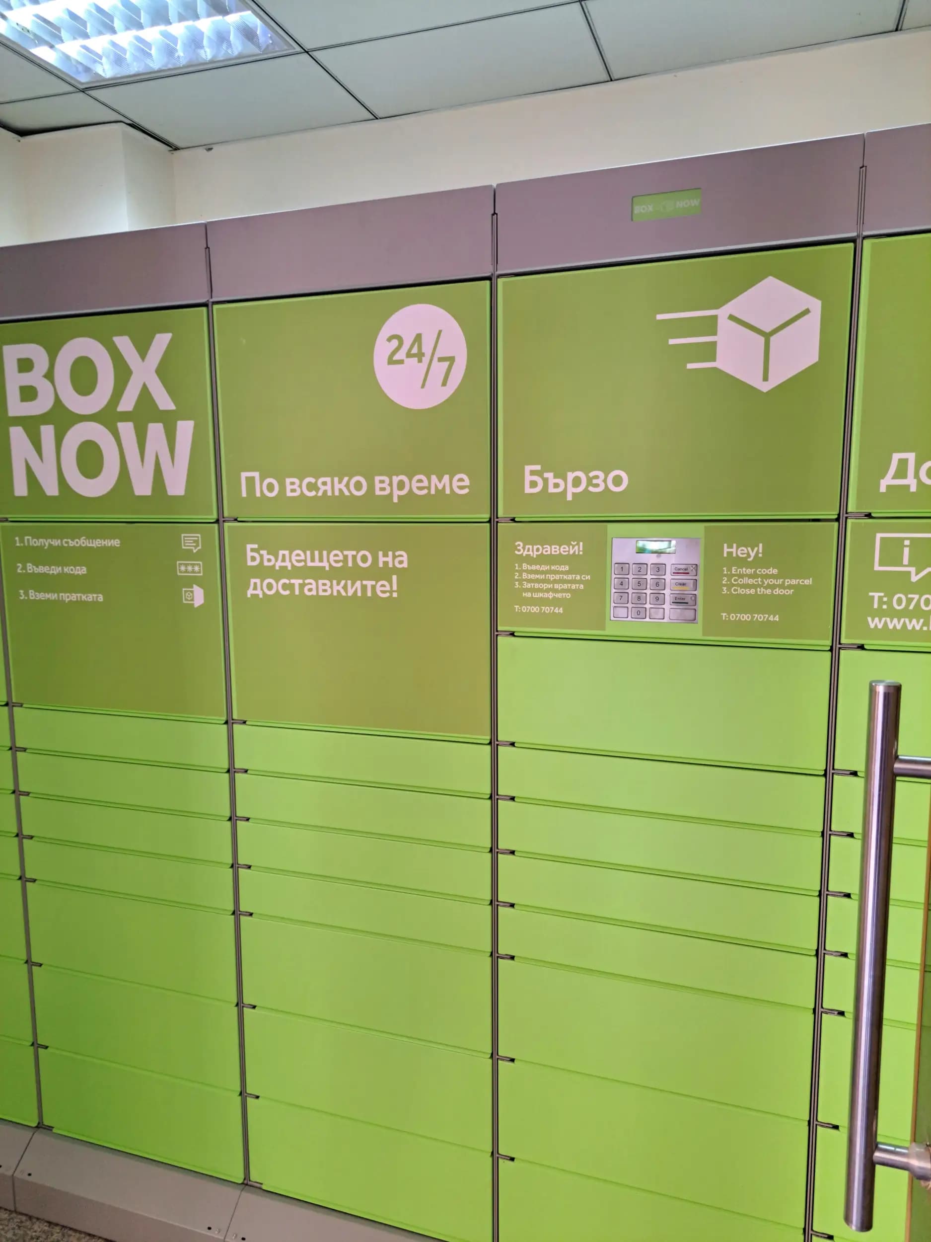 BOX NOW