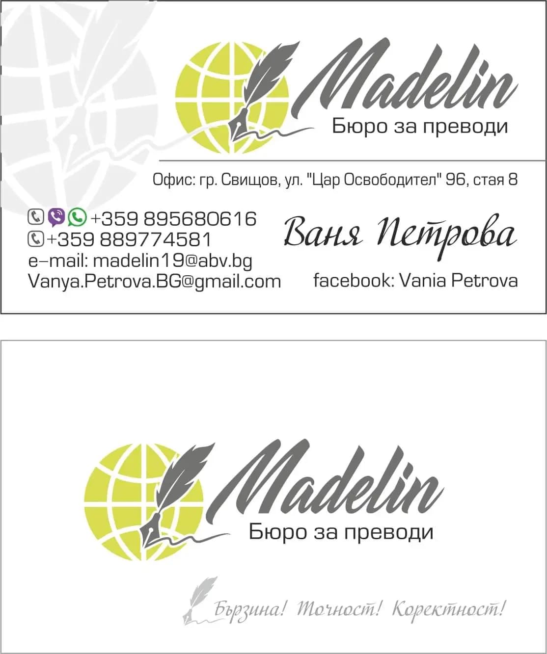 МАДЕЛИН Бюро за преводи/ Translation Office/ Übersetzungsbüro
