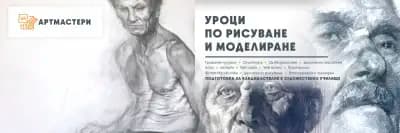 Уроци по рисуване - Моделиране - Графичен дизайн - ArtMastery