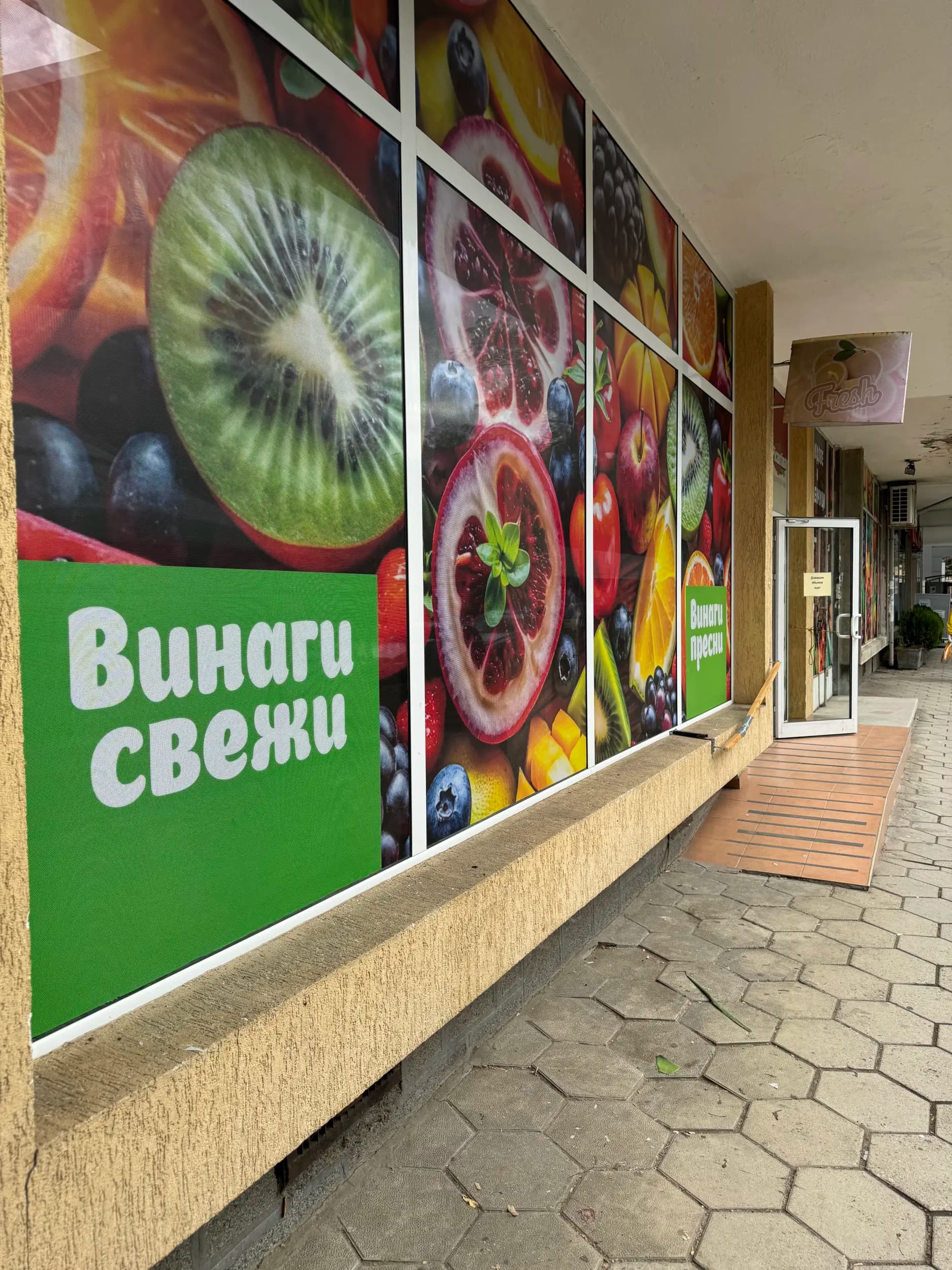 Зеленчуков магазин Фреш