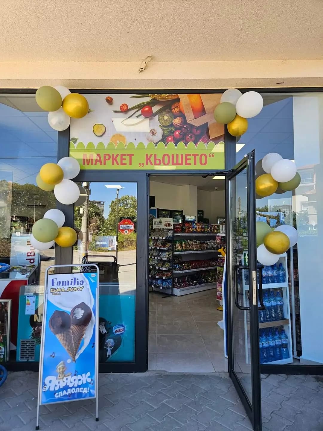 Маркет "Кьошето"