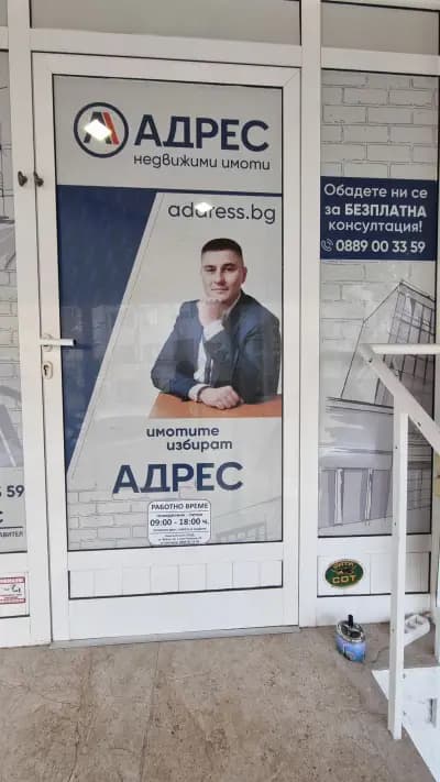Адрес недвижими имоти Враца