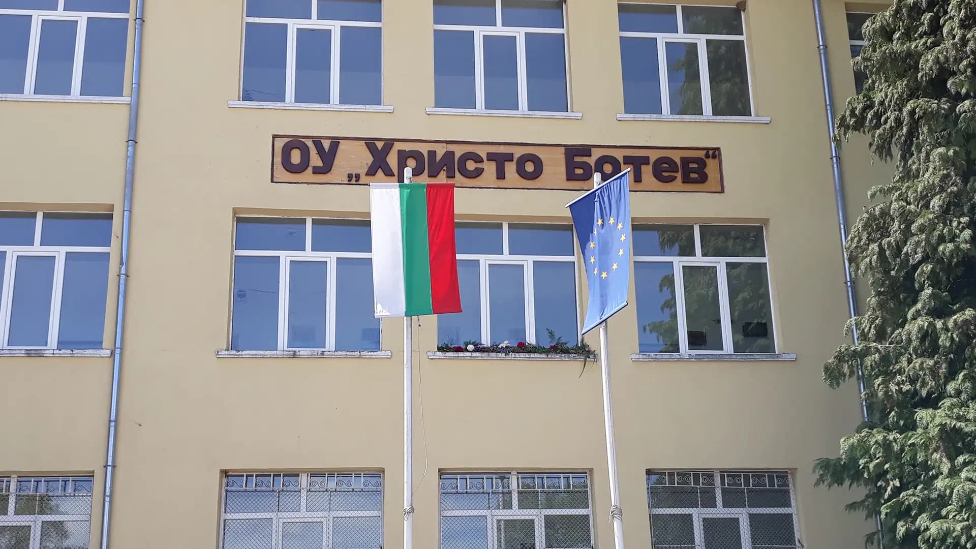 ОУ ХРИСТО БОТЕВ - с. Дорково