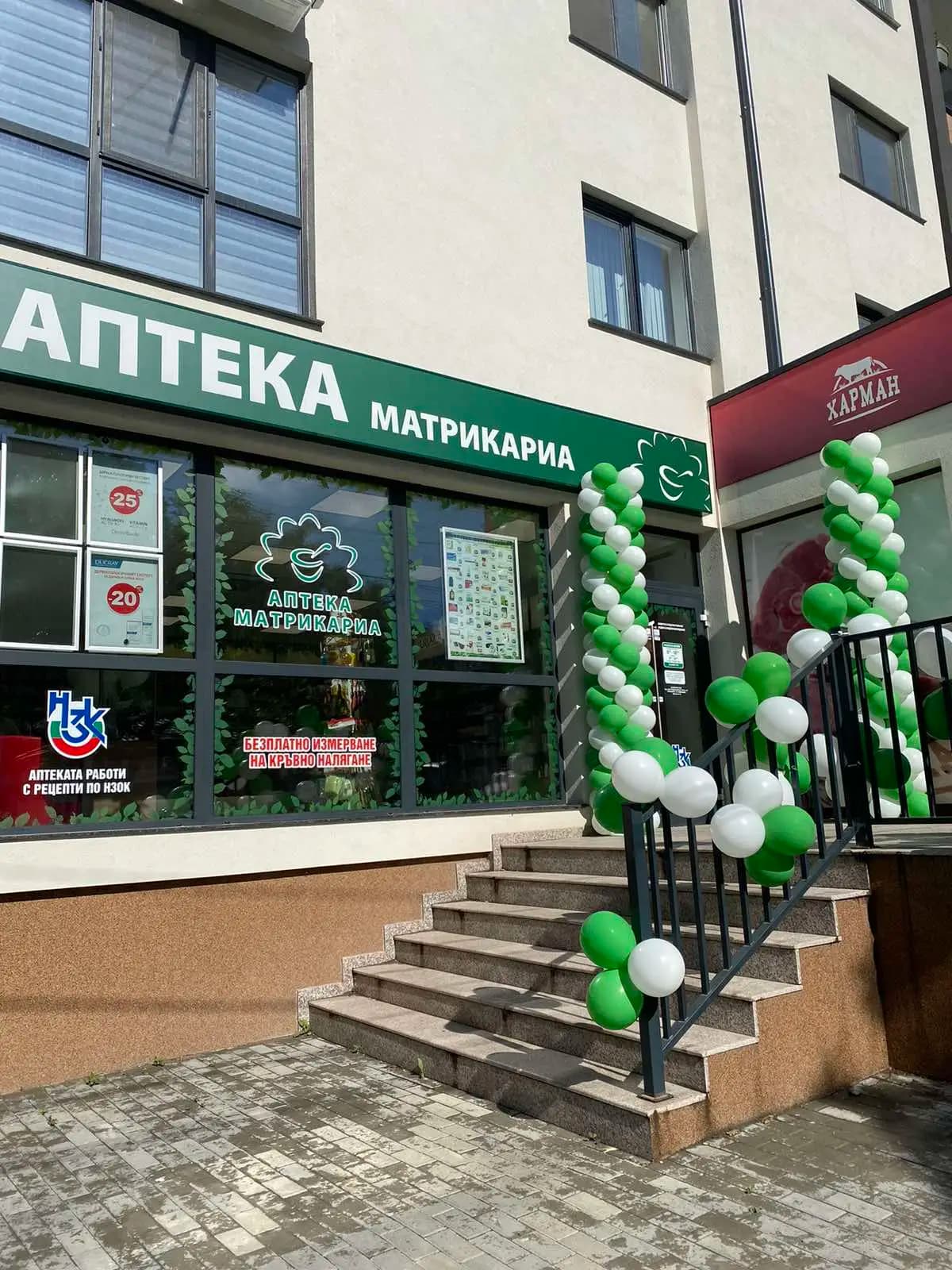 Аптека Матрикариа Шумен 2