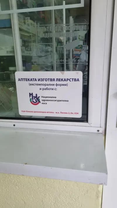 Аптека