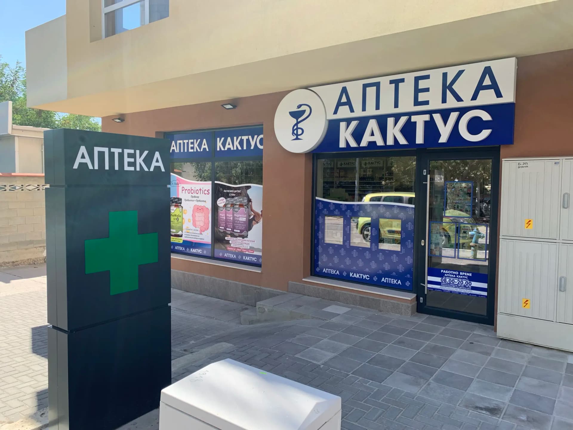 Аптека Кактус