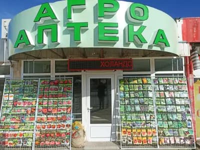 Агроаптека Проплант, селскостопанска аптека