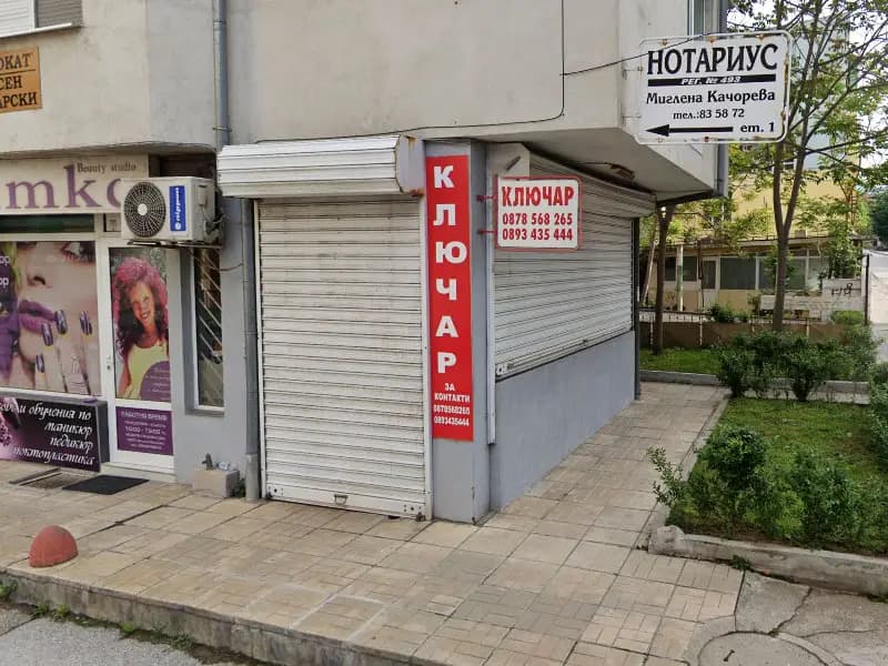 Ключарско Ателие
