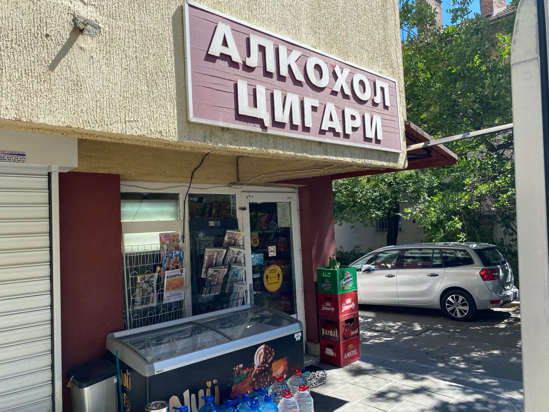 Магазин за алкохол и цигари / Alcohol and tobacco store
